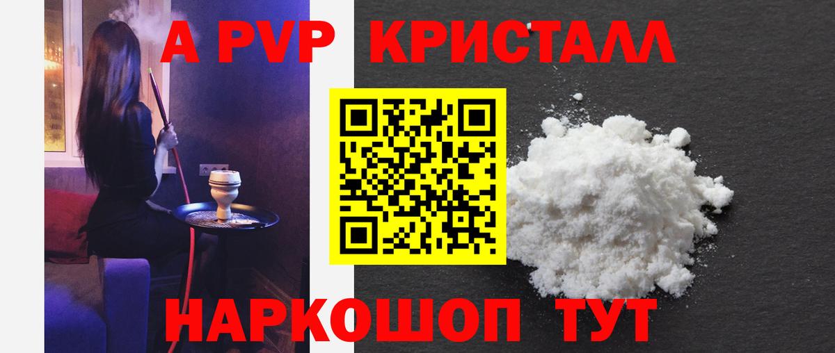 Alpha PVP  Вход с VPN  Кондопога  APVP кристаллы  Alpha-PVP СК КРИС 