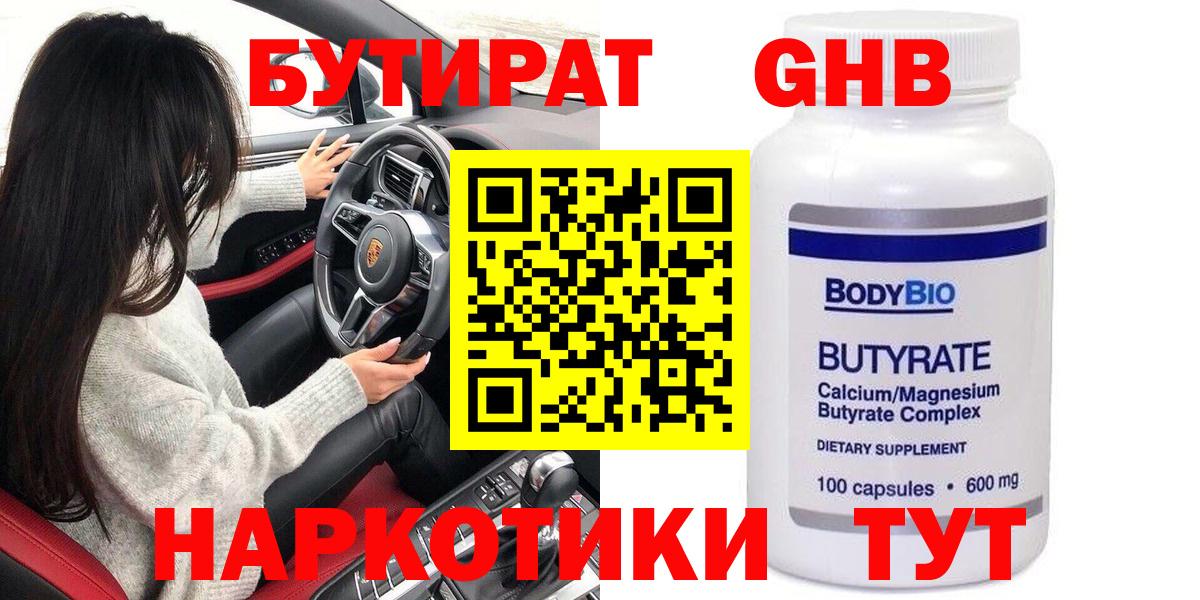 Бутират бутандиол  Вход с VPN  Кондопога 