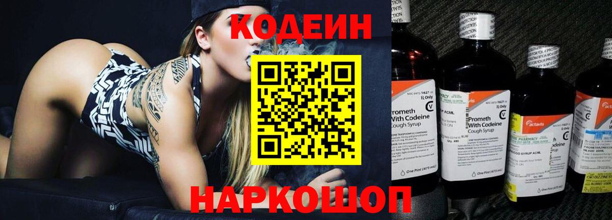 Кодеин напиток Lean (лин)  Вход с VPN  Кодеин напиток Lean (лин)  Кондопога 